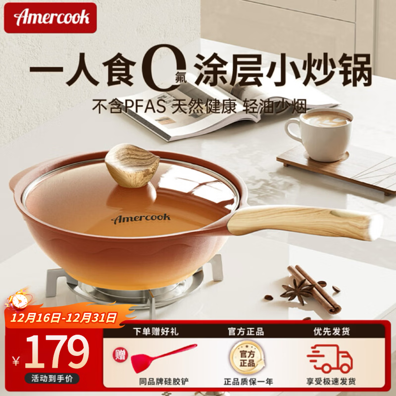 Amercook小炒锅不粘锅一人食陶土炒菜锅阿尔菲塔0氟涂层电磁炉燃气灶通用 复古陶土小炒锅【赠铲】 24cm