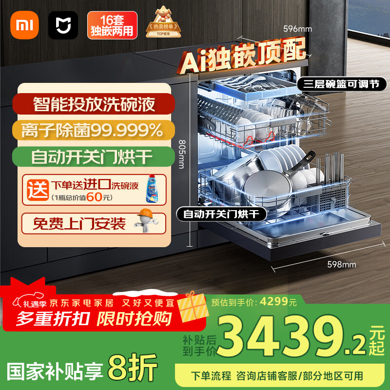 米家小米洗碗机16套P1【Ai独嵌顶配】大容量嵌入式洗碗机自动开关门智能投放洗碗液QMDW1601M