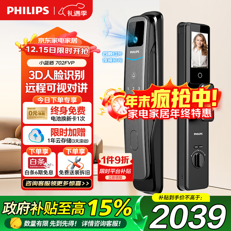 飞利浦（PHILIPS）智能门锁人脸识别入户门猫眼大屏指纹锁防盗门电子锁小蓝盾702FVP