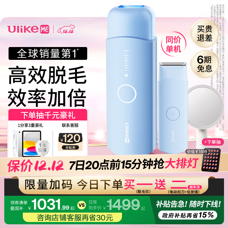 Ulike ME【国补立减15%】蓝宝石冰点脱毛仪女士刮毛仪生日礼物大学生