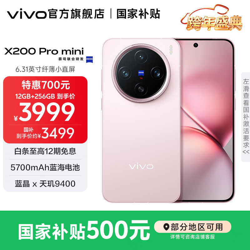 vivo X200 Pro mini �ֻ� 6.31Ӣ���˱�Сֱ�� ΢�� 12+256G 3479.01Ԫ(������)