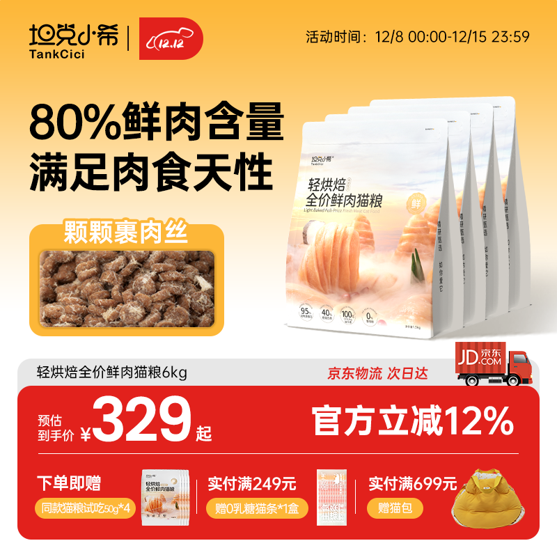 坦克小希轻烘焙猫粮全价无谷高蛋白80%鲜鸡肉成猫幼猫通用猫粮6kg
