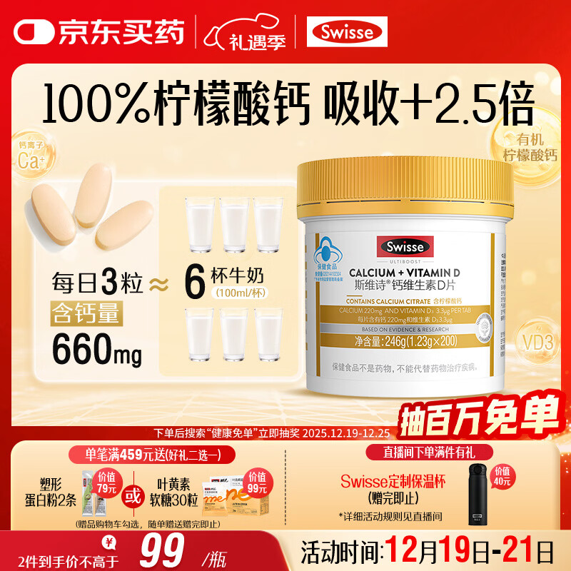 Swisse斯维诗 迷你钙维生素D片 柠檬酸钙好吸收 孕妇中老年人适用 200粒