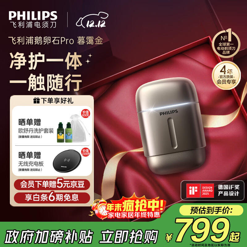 飞利浦（PHILIPS）电动剃须刀新一代旋护式鹅卵石Pro 无线充电便携刮胡刀暮霭金 生日礼物送老公送男友