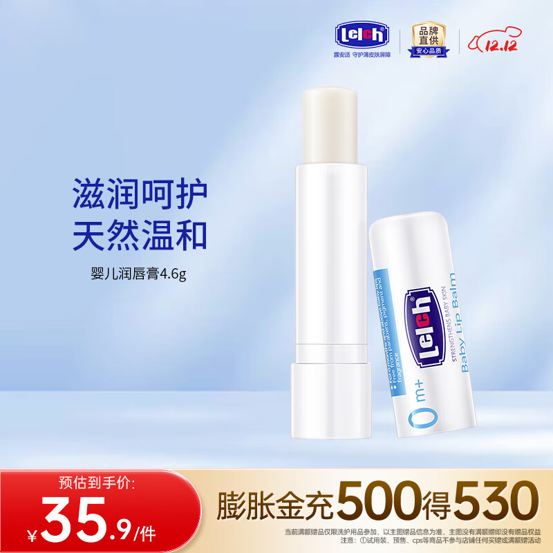 露安适（Lelch）婴儿植物润唇膏 儿童润唇膏 宝宝护唇秋冬防冻干裂温和保湿 4.6g 婴儿润唇膏4.6g
