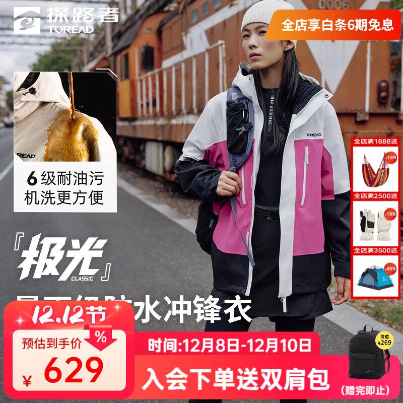 探路者（TOREAD）【蛇年限定】极光冲锋衣三合一户外运动抓绒外套防风保暖登山服 云峰白树莓粉黑色-男女同款 S