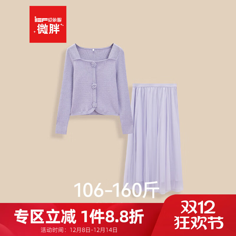 IEF/爱依服【微胖】大码女装2025秋季新款韩版温柔通勤上下套长裙 紫 M