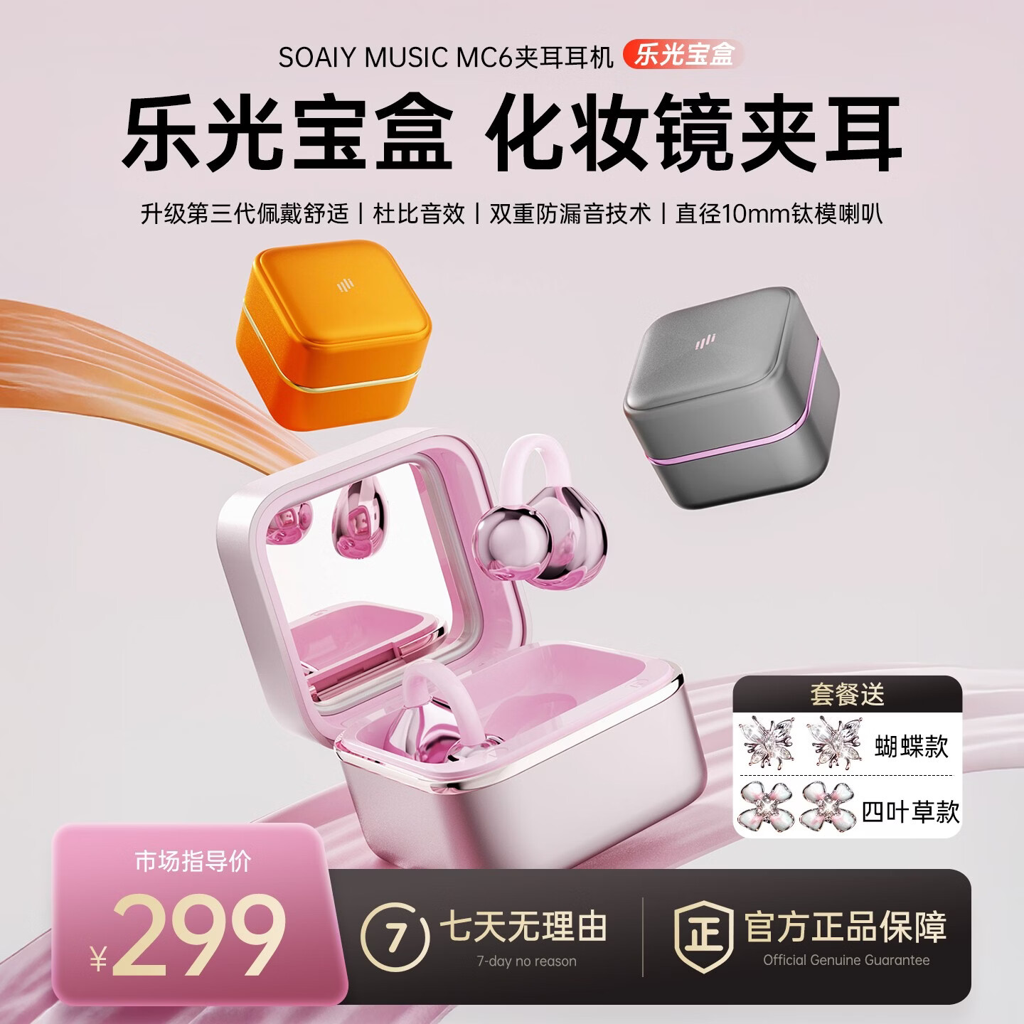 索爱MC6耳夹式蓝牙耳机长续航降噪超高音质 琥珀橙【首饰方盒+降噪+长续航】 星钻蝴蝶