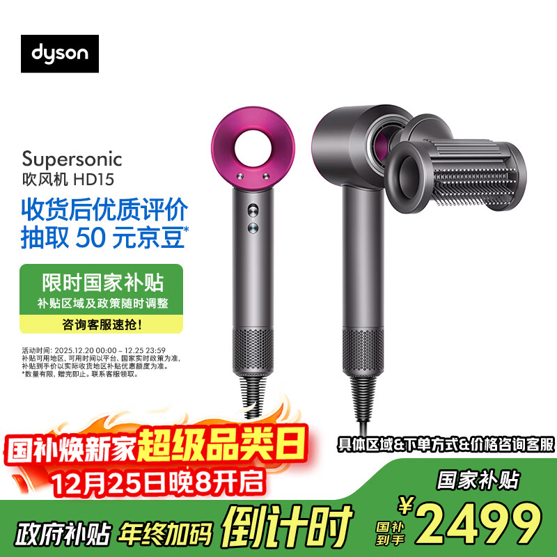 戴森（DYSON）HD15 高速吹风机 Dyson Supersonic 电吹风 负离子 速干护发礼  圣诞节礼物 HD15 紫红色