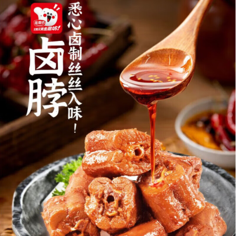 金磨坊香辣烤脖鸡脖即食酱鸡脖子非鸭脖休闲食品小零食 香辣味40包 袋装