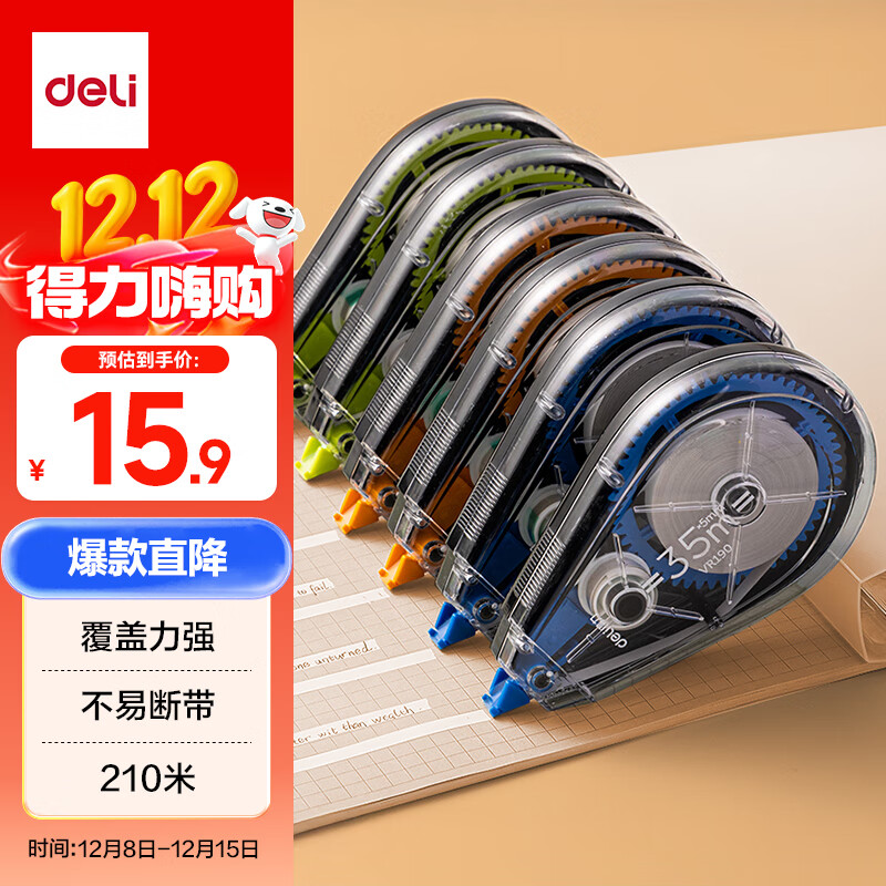 得力（deli）【全网低价】210米酷黑修正带 超长涂改带加大容量开学文具顺滑改正带 6个装/VR190修正带开学必备