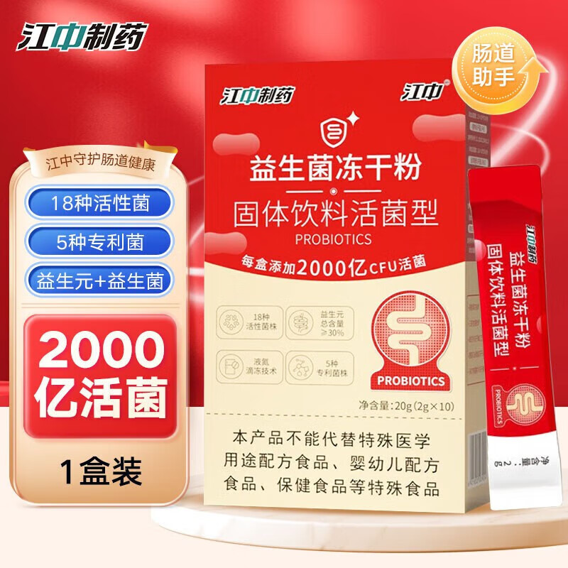 江中 益生菌冻干粉固体饮料1.2万亿活性菌株成人肠胃肠道益生元调理 2000亿活菌【肠道帮手】 10条*1盒