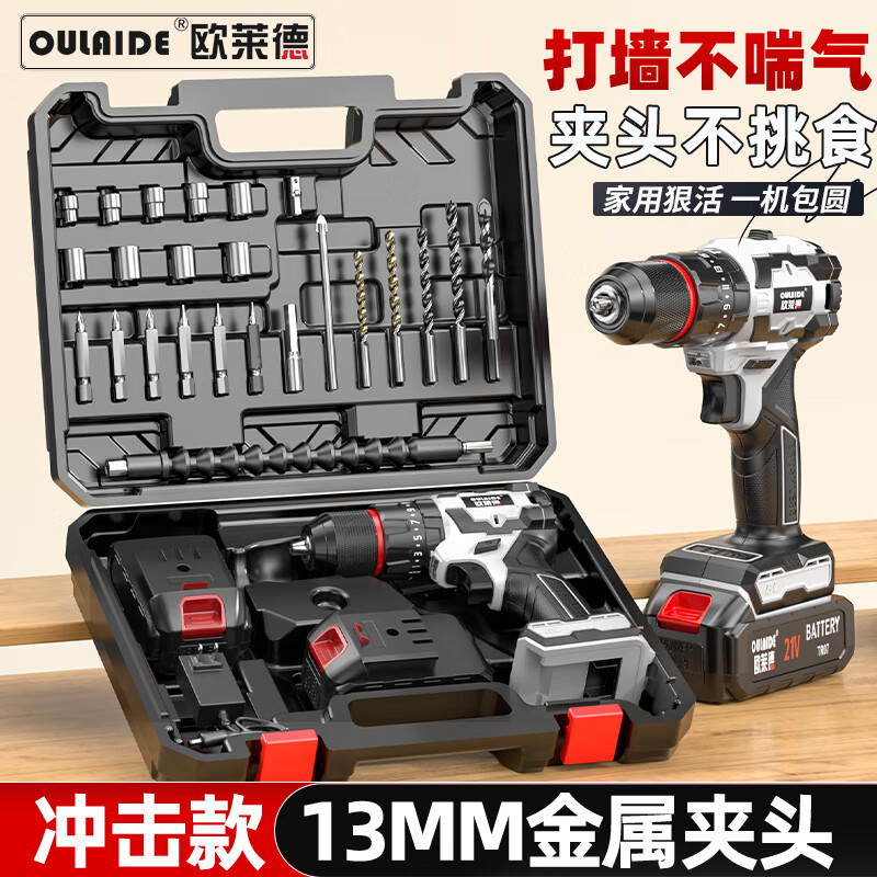 欧莱德21V无刷冲击电钻手电钻电动螺丝刀充电式双速锂电钻工具箱套装