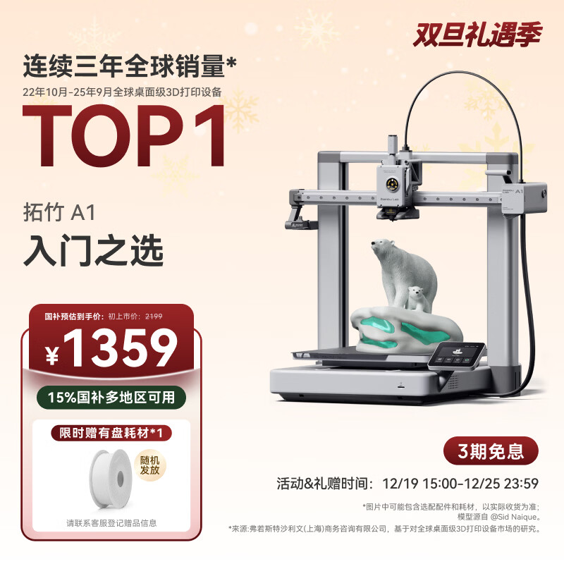 拓竹A1 3D打印机桌面家用FDM全自动调平高速3d打印机器【大陆版】