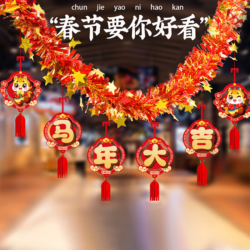 多美忆新年装饰拉花2026马年春节装饰过年家用氛围场景布置福字商场挂件