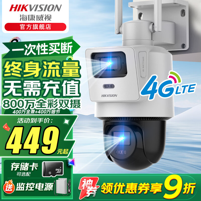 海康威视4G终身流量可选无线太阳能摄像头家用室外网络高清夜视户外360度云台旋转防水球机支持手机远程监 【终身免流】【800W双摄】Q2S8DM 含64G内存卡