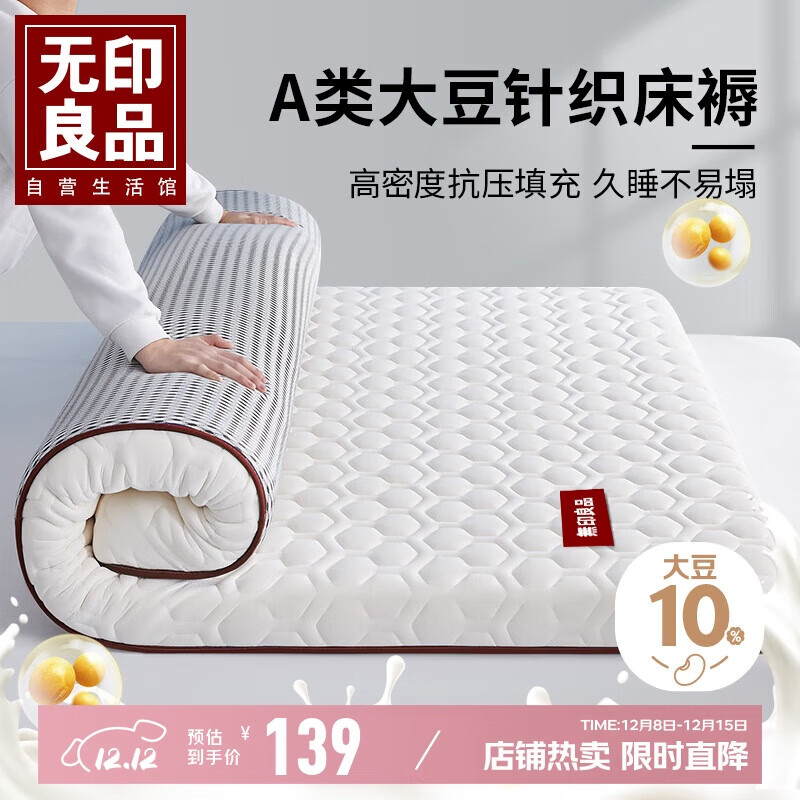 无印良品床褥大豆纤维床垫遮盖物1.2x2米床折叠褥子家用