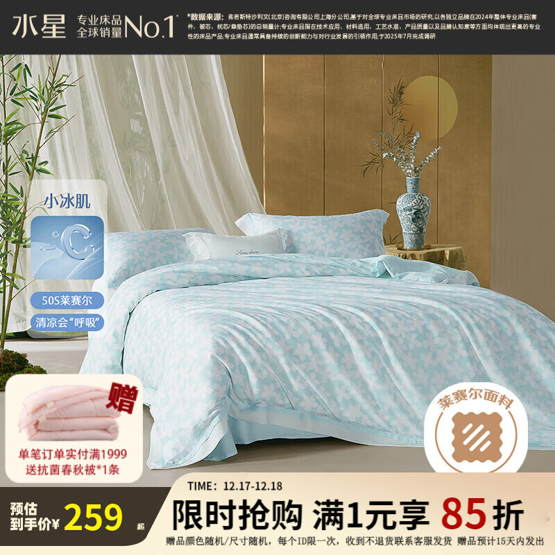 水星家纺【清仓秒杀】四件套 100%莱赛尔纤维 凉感柔滑田园风被套床单枕套 林下风致【自然凉感系列】 1.5米床 床单款 （被套200*230cm）