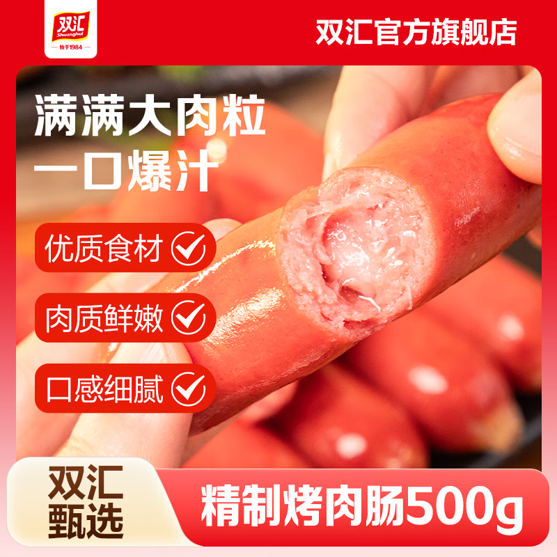 双汇烤肠精制烤肉肠500g 原味+黑胡椒风味烤肉肠台式热狗肠香肠红肠 精制烤肉肠（原味）500g 【共10支】1袋装