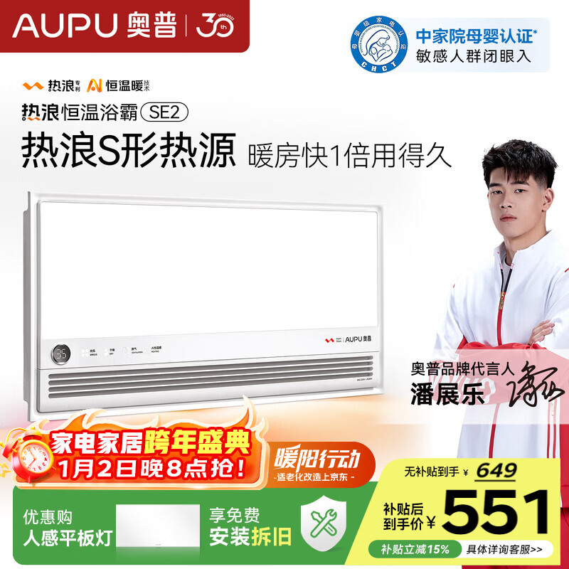 奥普（AUPU）智能浴霸热浪系列智能AI恒温预约暖房风暖排气照明一体SE2