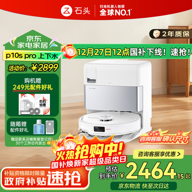 roborock/ʯͷ P10S Pro ɨ�ػ����� ɨ��ϴ��һ��� ����ˮ�� 1982.66Ԫ