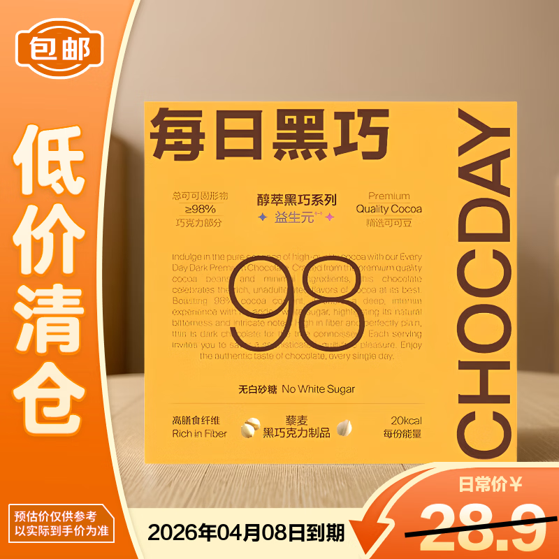 每日黑巧（CHOCDAY）醇萃黑巧休闲零食藜麦味黑巧克力 50.4g 【临期清仓】