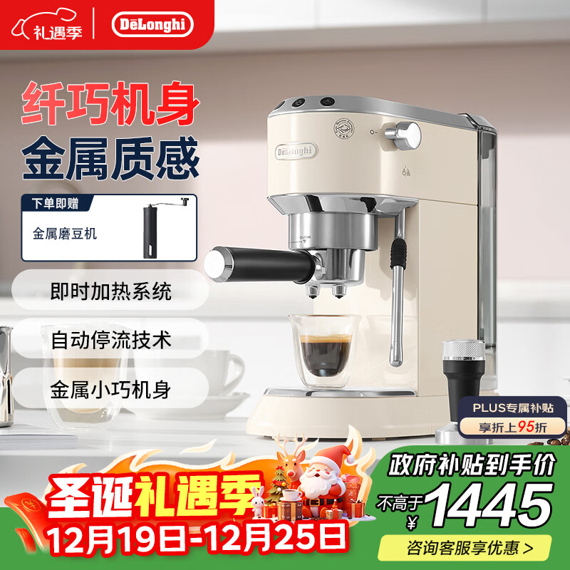 德龙（Delonghi）【政府补贴】咖啡机 半自动咖啡机 小型家用意式浓缩不锈钢手动奶泡EC885.CR EX:4奶油白圣诞礼物