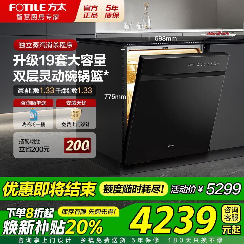 方太（FOTILE）洗碗机02-V16 家用嵌入式变频洗碗机 19套大容量洗碗机高能气泡洗 热风烘干三喷淋全自动洗碗机 嵌入式 19L 【02-V16】19套容量