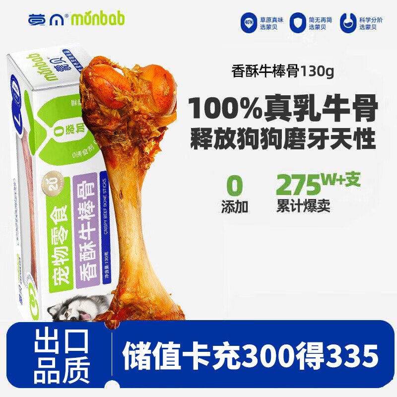 蒙贝狗零食狗狗磨牙棒 香酥牛棒骨 磨牙洁齿除垢 适用成犬大型犬 大号