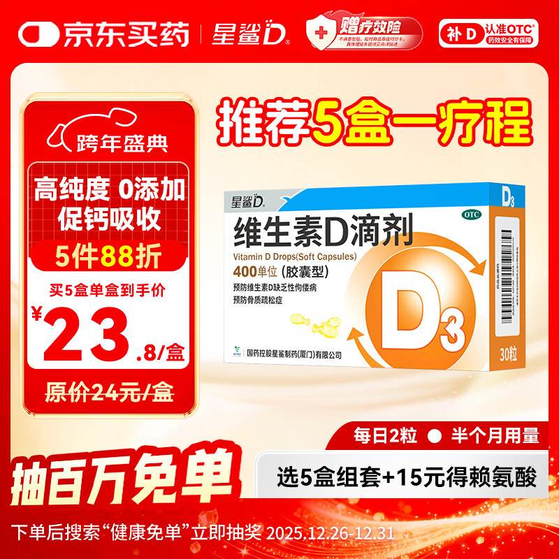 星鲨维生素D滴剂 30粒d3儿童1-3岁婴幼儿0-1岁成人补钙3-12岁促钙吸收京东自营大药房全年龄段可用