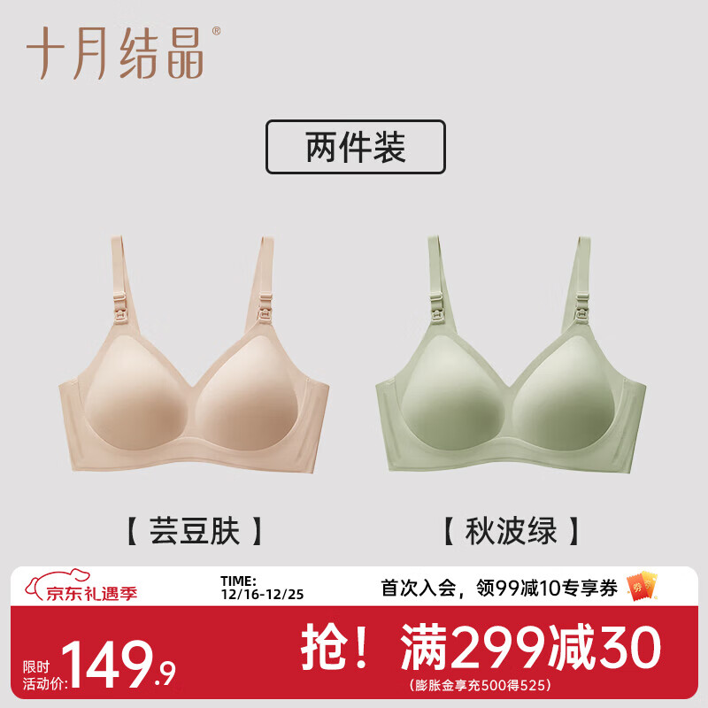 十月结晶5D反重力孕妇哺乳期聚拢内衣产后喂母乳专用文胸罩 秋波绿+芸豆肤【2件装】 XL