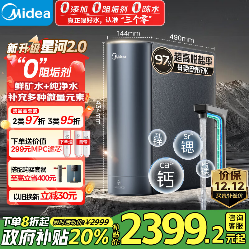 美的（Midea）家用净水机星河2.0净矿净水器双水直饮1000G5年RO矿物质0阻垢剂 反渗透厨下式净饮机pro升级款系列