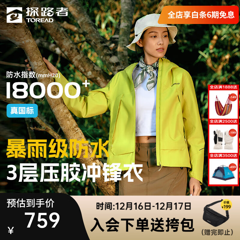 探路者（TOREAD）【探极】冲锋衣户外防风防水徒步登山抗撕裂3L压胶外套男雷总同款 萤黄色-女款-TABBBN8285