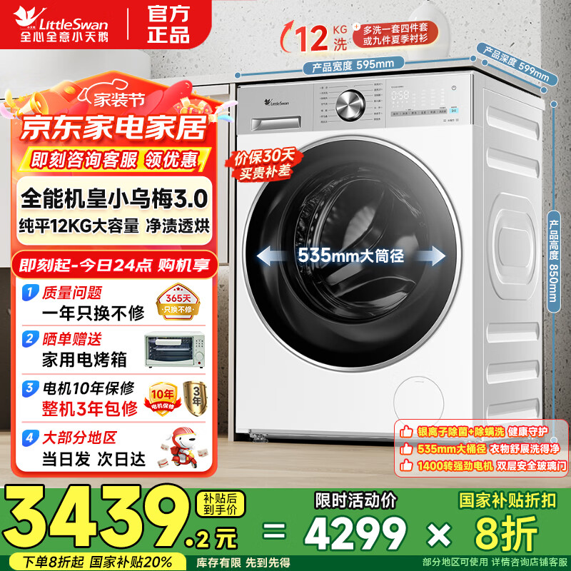 LittleSwan/С С÷3.0 12KG ϴһ TD12VE10PRO  2892.01Ԫ