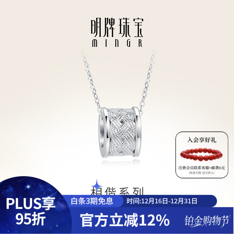明牌珠宝圣诞礼物 Mingles相偕 铂金吊坠Pt950白金编织小蛮腰挂件BFC0081 单吊坠 约2.07克