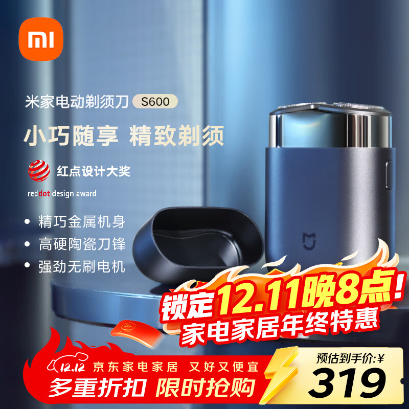 米家电动剃须刀S600【便携出游】小米刮胡刀金属机身无刷马达浮动陶瓷刀头真皮保护套 生日礼物