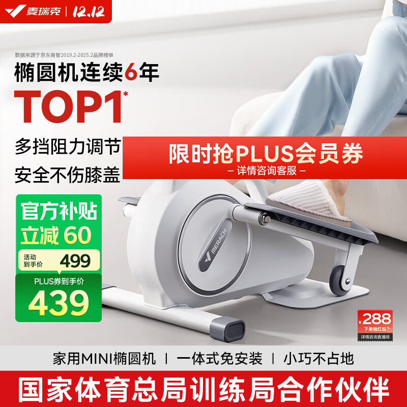 麦瑞克椭圆踏步机家用小型mini椭圆仪太空漫步机减肥走步脚踏机健身器材 2025新款-静音小巧-磁控8档阻力