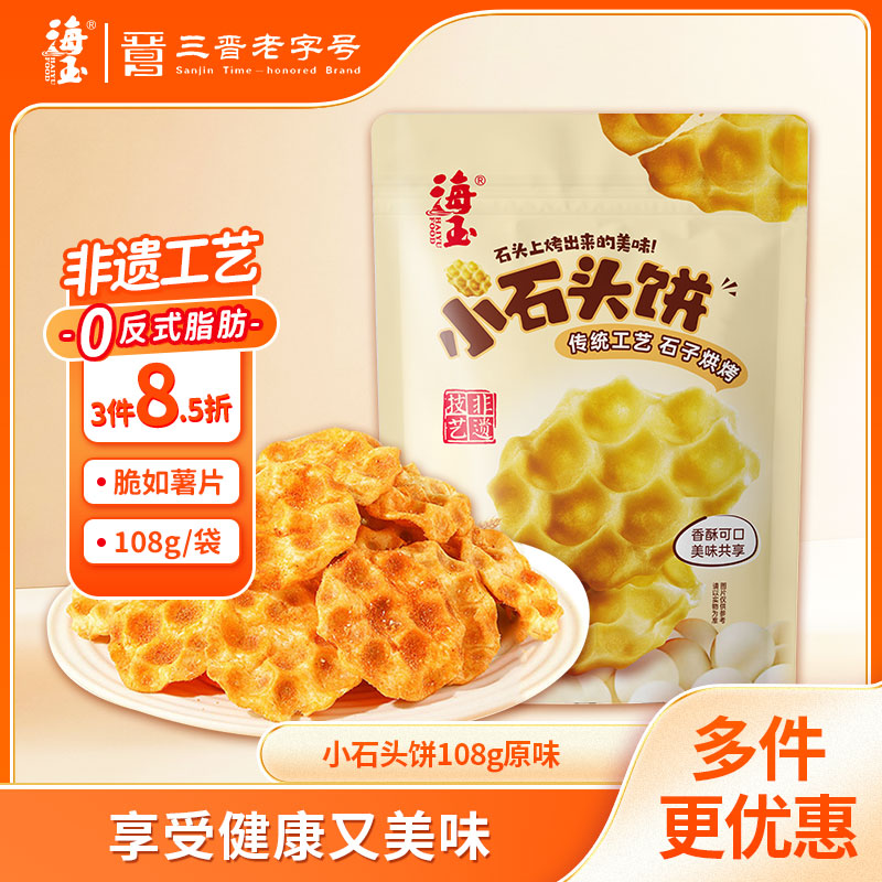 海玉小石头饼非油炸零食苏打饼干 原味108g袋装 山西特产脆如薯片发酵
