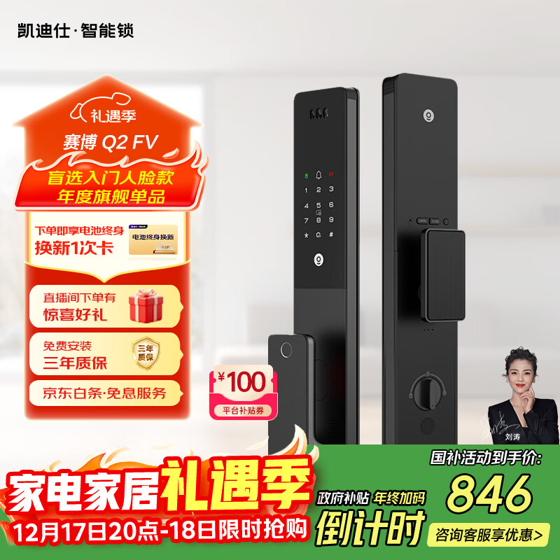 凯迪仕（KAADAS）智能锁 猫眼监控摄像指纹锁 人脸识别智能门锁 Q2 FV