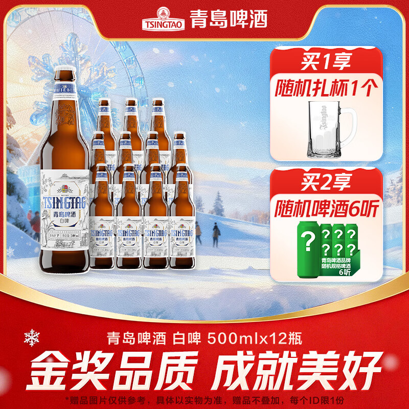 青岛啤酒原麦汁10°P 500ml*12