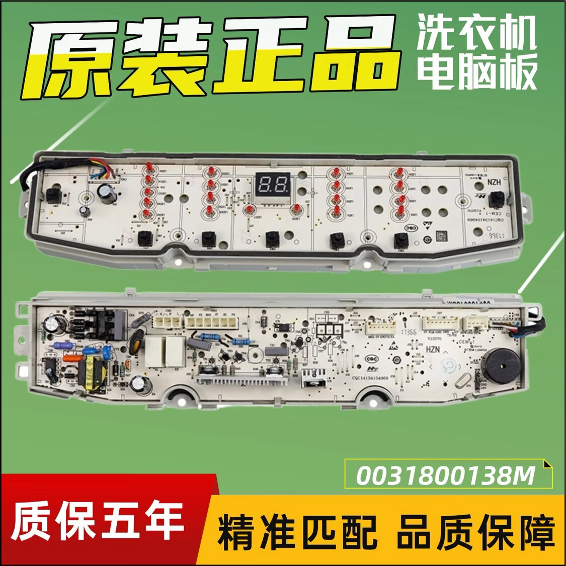 适用于海尔波轮EB100F959U1洗衣机电脑板0031800138M电脑显示板 0031800138M