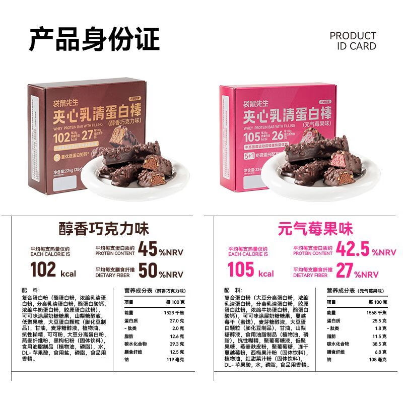袋鼠先生双层蛋白棒代餐能量棒健身饱腹零食威化饼干 夹心乳清蛋白棒醇香巧克力味8根 224g*1盒