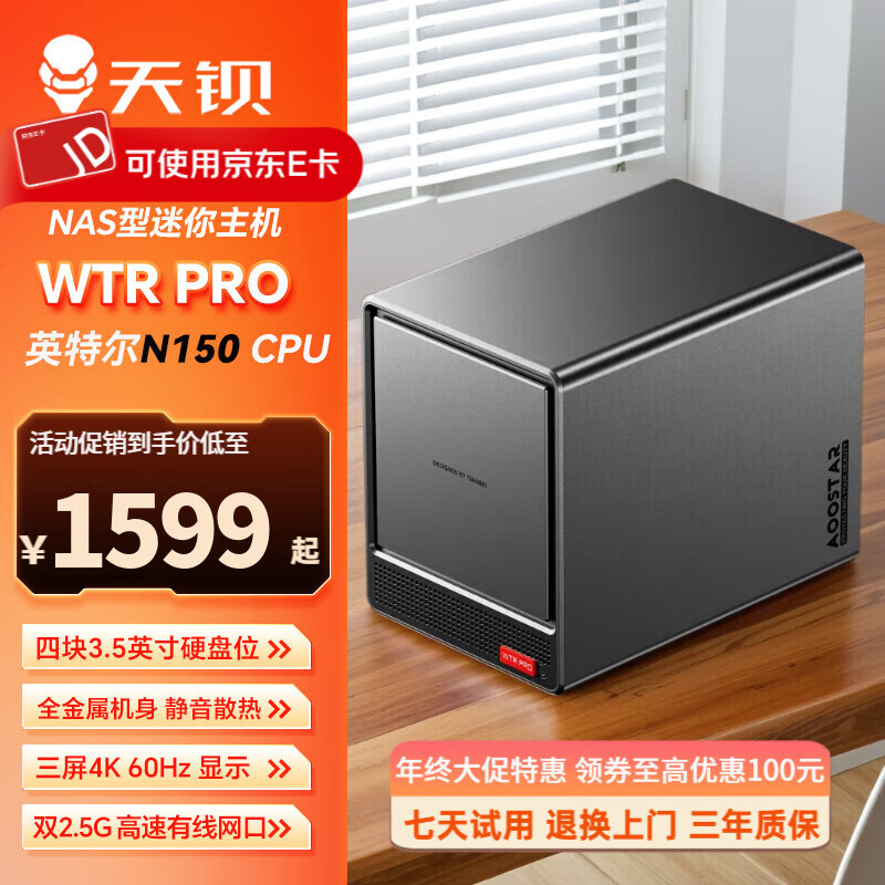 天钡WTR Pro迷你电脑主机 英特尔N150电脑整机四硬盘位桌面PC 双2.5G网口家庭网盘DIY发烧台式机 英特尔N150四核 准系统【无内存硬盘】