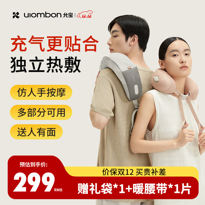 允宝颈椎按摩器充气颈部按摩仪颈椎肩颈腰部腿部手臂按摩枕可热敷生日礼物送父母送老师亲友中秋节礼物 山茶粉Pro