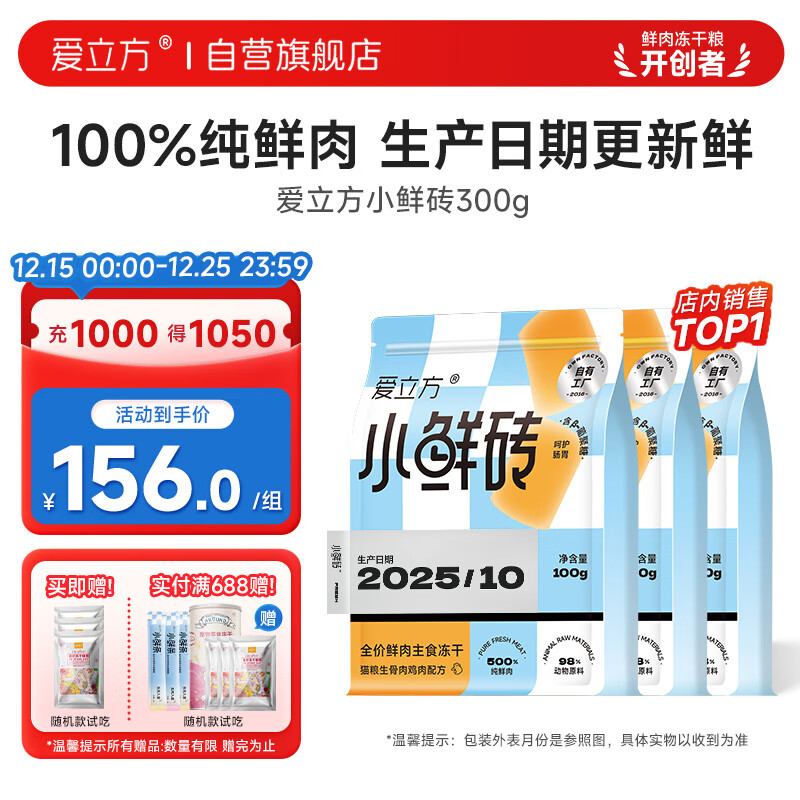 爱立方小鲜砖鲜肉主食冻干猫粮成猫鸡肉冻干生骨肉冻干300g