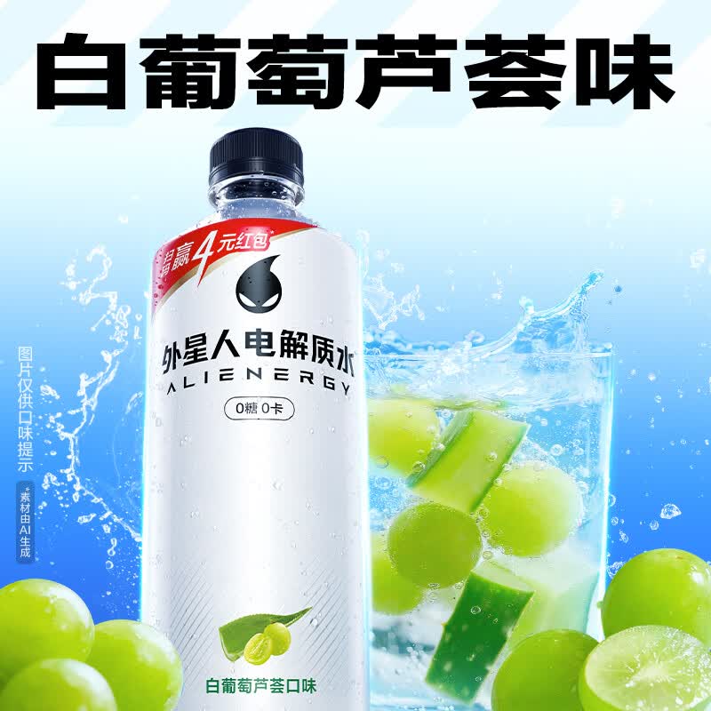 外星人电解质水功能饮料运动饮品整箱装 0糖0卡维生素水升级款 600mL 白葡萄芦荟 600ml*15瓶
