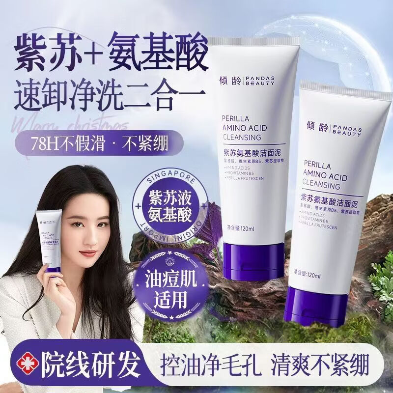 稚芙诗神仙姐姐推荐紫苏氨基酸洁面泥120g深层清洁控油疏通毛孔洗卸合一 紫苏氨基酸洁面泥 120g*1
