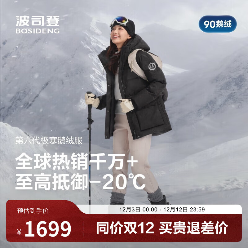 波司登（BOSIDENG）新款【商场热卖同款】极寒鹅绒羽绒服女短款显瘦外套B250242302 冰穹提花黑|9CW3 M 165/88A 体重约110-120斤