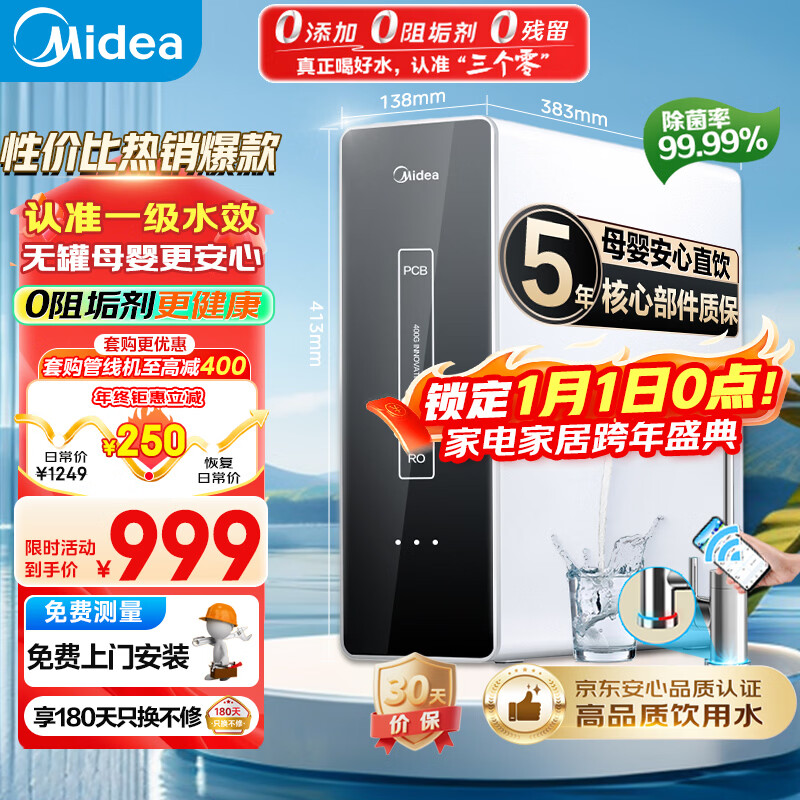 美的（Midea）净水器家用大通量厨下式RO反渗透纯水净饮直饮机前十名麒麟0阻垢剂【国家补贴】无罐鲜活母婴直饮