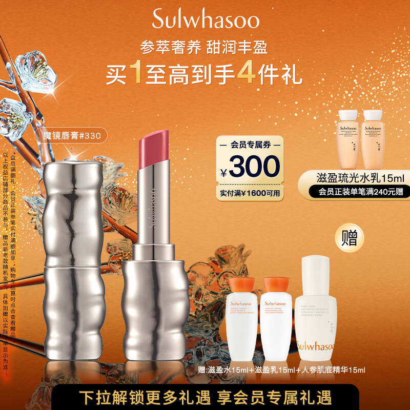 雪花秀【林允儿推荐】致美炫色魔镜唇膏 330 3g 水润持久七夕礼物送女友